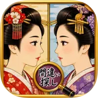 間違い探し 江戸時代の文化 -浮世絵で脳トレ-(多段階)