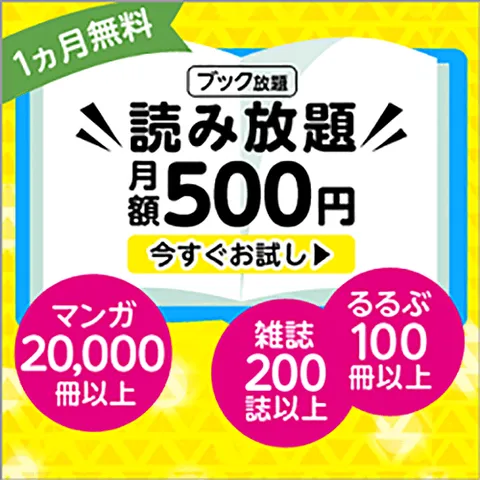 ブック放題
