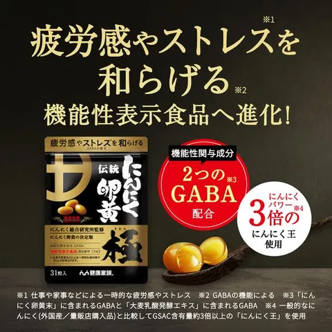にんにく卵黄極
