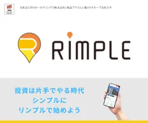 1口1万円からスタート 不動産クラウドファンディングのRimple（リンプル）