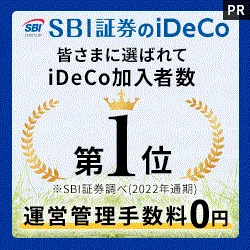 SBI証券 確定拠出年金(iDeCo)