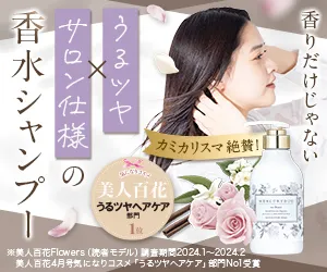 うる艶サロン仕様の香水シャンプー MERCURYDUOシャンプー
