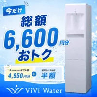 ViVi Water(ヴィヴィウォーター)