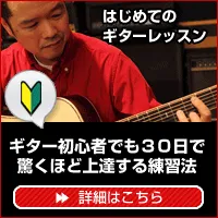 30日でマスターする ギター講座 教本&DVD