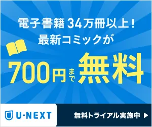U-NEXT_ブック