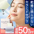 Cerafilm_4568円定期
