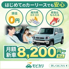 モビカリ