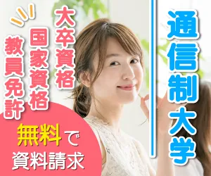 なるには進学サイト 通信制大学