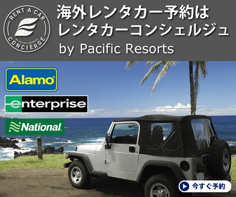 Enterprise 海外レンタカーはエンタープライズモビリティー日本語サイトで