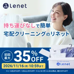 宅配クリーニングのリネット