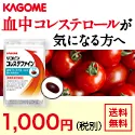 リコピンコレステファイン 31粒/1袋(31日分目安)