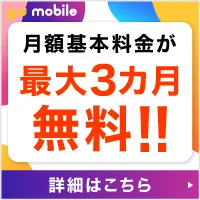 y.u mobile(ワイユーモバイル) 音声通話SIM専用