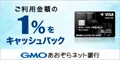 GMOあおぞらネット銀行ビジネスデビットカード
