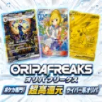 オリパフリークス(新規会員登録後、500円以上ポイントチャージして商品購入完了)