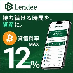 Lendee(レンディー)
