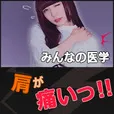 みんなの医学(5500円コース)(au)