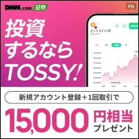 Zucks TOSSY(新規アカウント登録後1回取引)