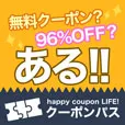 クーポンパス 1,078円コース (au/docomo)