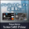 Tokyo Metro To Me CARD Prime JCB