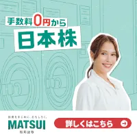 松井証券 口座開設
