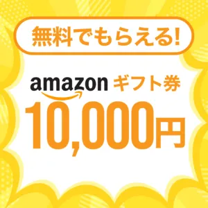プレゼント 新規サービス利用