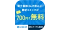 U-NEXT ブック 31日間無料お試し
