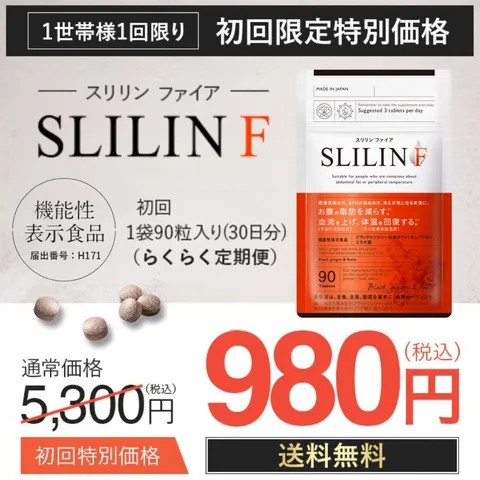 スリリンファイア