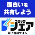コミックシェア月額1000円コース
