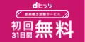 dヒッツ