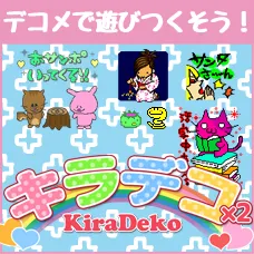 キラデコ×2 (550円コース)
