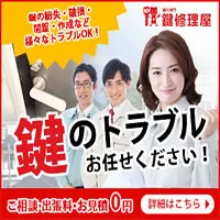 鍵修理屋(鍵紛失修理)