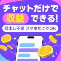 SUGO(スゴ) 新規インストール後、初心者タスククリア