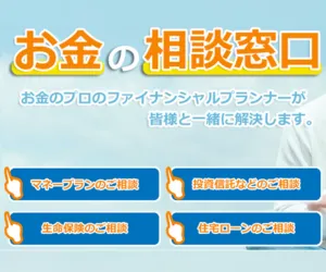 お金の相談窓口