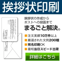 挨拶状ドットコム ビジネス挨拶状印刷申込み