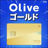 SMBC Oliveフレキシブルペイゴールド
