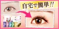 セルフで簡単 MLEN まつエクパーフェクトキット