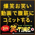 It's笑 TIME(10,998円コース)(docomo)