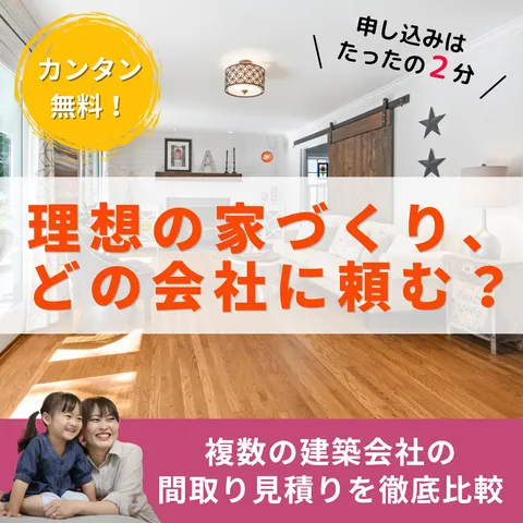 新規見積もり依頼完了後に、面談完了 Housing Bazar