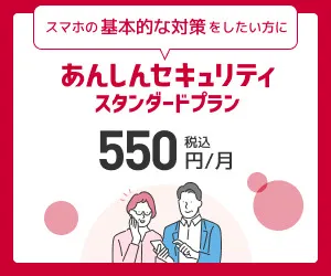 あんしんセキュリティ(トータルプラン)
