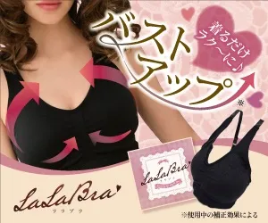 LaLaBra(ララブラ)