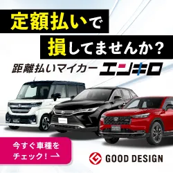 距離で支払うマイカーリース エンキロ