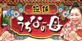 琉球うちなーの母
