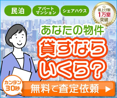 空室対策・収益最大化なら、借上げ実績1万室のクロスハウス
