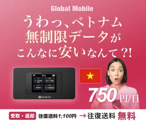 ベトナム専用レンタルWiFIルーター ベトナムデータ
