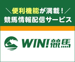 WIN!競馬 1,540円コース クレカ決済