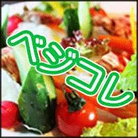ベジコレ(550円コース)(au)