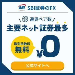 FX SBI証券