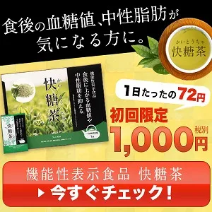 快糖茶（マッチバンク）