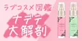 LCラブコスメ ヘアパフューム ナデテ