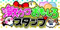 激カワおもしろスタンプ